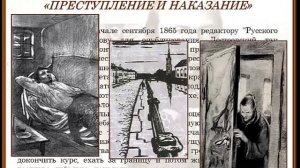 История создания романа  Ф.  М.  Достоевского "Преступление и наказание"