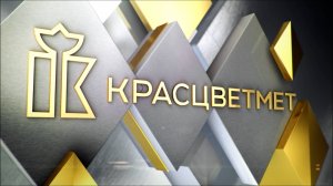 СИБИРСКАЯ ЛЕГЕНДА || КРАСЦВЕТМЕТ