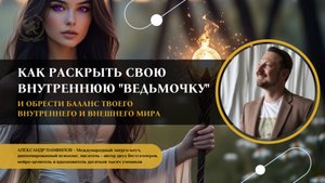 Как раскрыть свою внутреннюю "ведьмочку"
