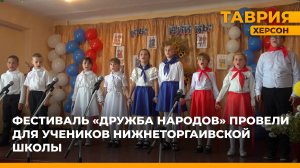 Фестиваль "Дружба народов" провели для учеников Нижнеторгаивской школы