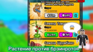 Играю в растение против брэинротов I_Roblox_carrot_
