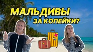 Остров Гойду (Goidhoo) Мальдивы 🌊 Честный обзор и цены