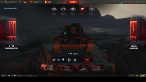 Мир танков: Разлом ФИНАЛ