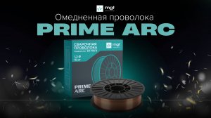 Эта проволока удивила даже профи — MGT PRIME ARC в деле!