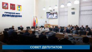 Совет депутатов