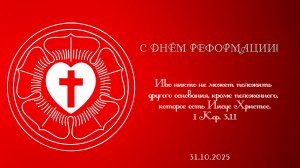 Об истоках Реформации. Пастор Жанибек Батенов