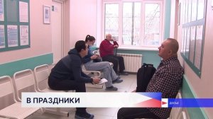 Стало известно расписание работы областных поликлиник в праздничные дни