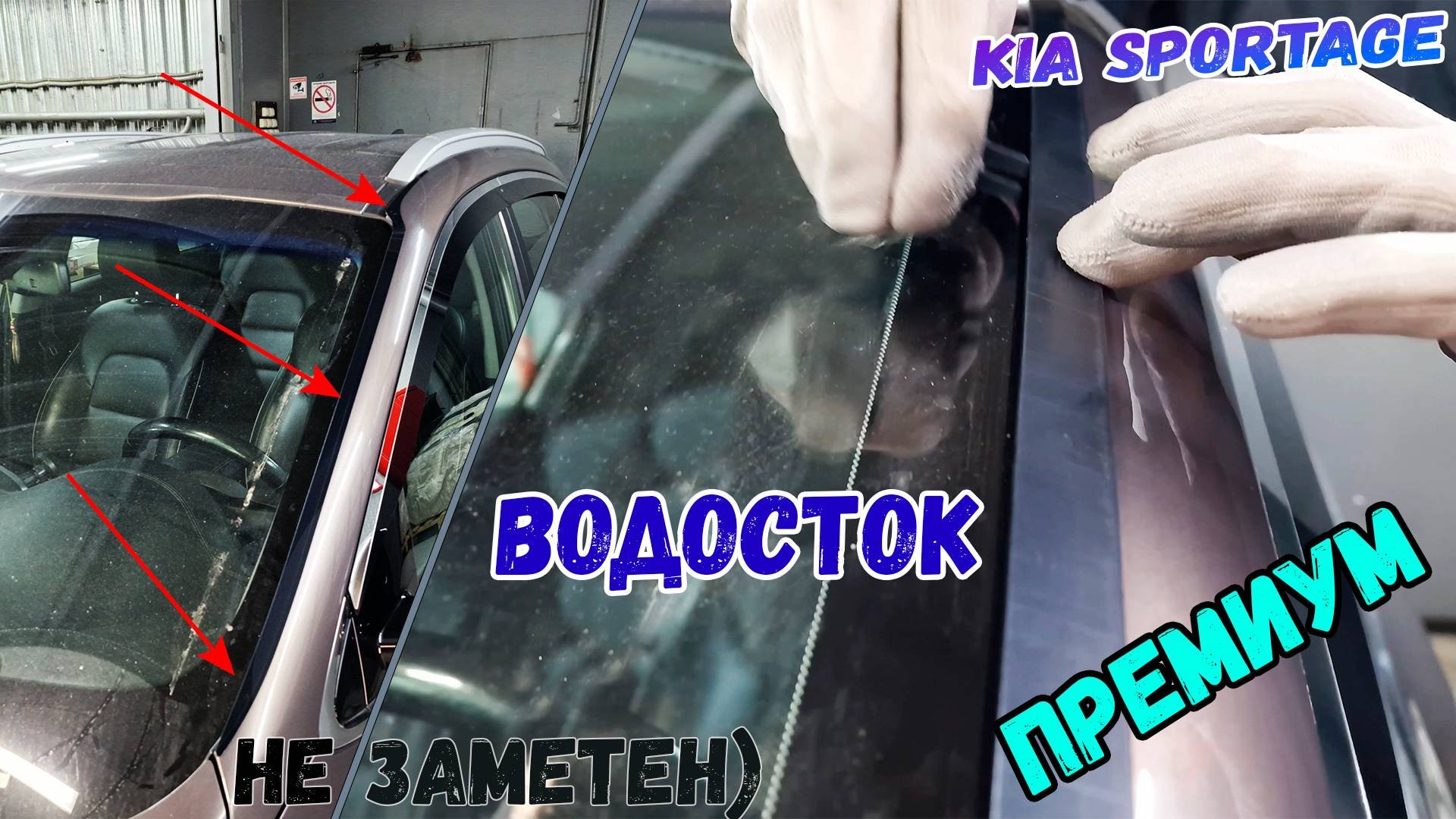 Водосток ПРЕМИУМ для KIA SPORTAGE (IV+IV рестайлинг) с 2016г.в. - strelka11.ru