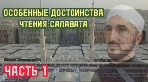 Достоинства Салавата