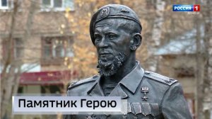 Памятник Герою