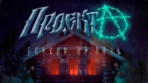 Проект-А Сказки на ночь (Видео)