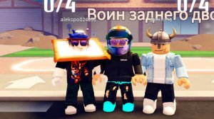 Играем в двоём