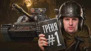 "МЫ НЕ ВЫВОЗИМ ЭТОТ ДВИЖ" / ЛЕВША И БЕОВУЛЬФ ТРЕНИРУЮТСЯ К ТУРНИРУ В СТАЛЬНОМ ОХОТНИКЕ