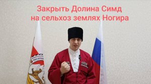 Депутатам Парламента РСО-Алания. Обращение 29.10.2025 по вопросу судьбы села Ногир.