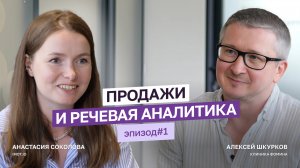 Как в Клинике Фомина внедряли речевую аналитику. Изнутри. Часть 1