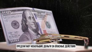 Видеоролик 3 _Вербовка