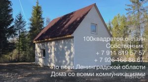 д. Вайяалово, Ленинградская область, Гатчинский район, дом 95 м2