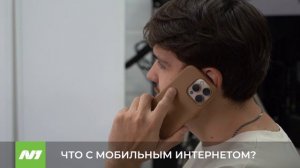 Что делать, если тормозит мобильный интернет? Югра