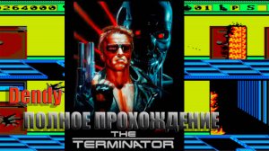 Terminator -Полное прохождение "Терминатор" на Денди, NES, Famicom .