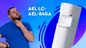 Обзор кулера для воды AEL LC-AEL-840a