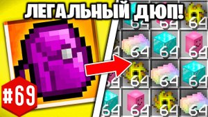 ТВОРЧЕСКАЯ ДЮП МАШИНА БЕЗ ЧИТОВ и РЕГИСТРАЦИИ  ► LP ТехноМагия 2 #69  ► Выживание Майнкрафт с Модами