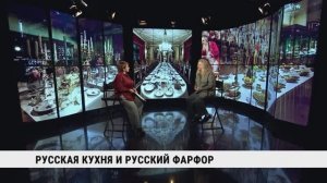 Русская кухня и русский фарфор / Ирина Багдасарова