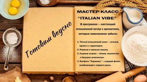 Готовим вкусно