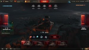 Режим: Разлом. Мир Танков.