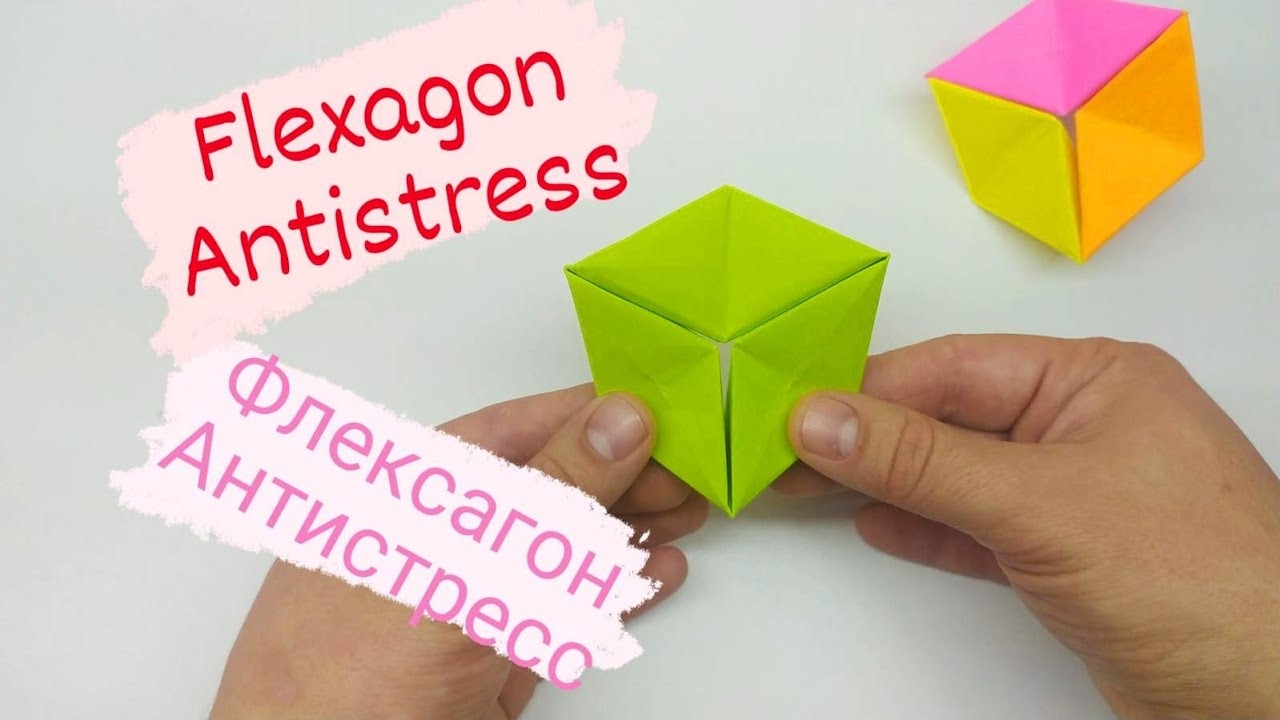 Оригами ФЛЕКСАГОН. ФЛЕКСАГОН из бумаги смотреть онлайн