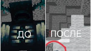 5 Способов как убить Вардена в Майнкрафт