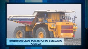 Водительское мастерство высшего класса