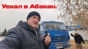 🔥По БАМу в Лену./Абакан-Тайшет.🔥КАМАЗ с торгов .Перегон. Ч.3.Возвращение.