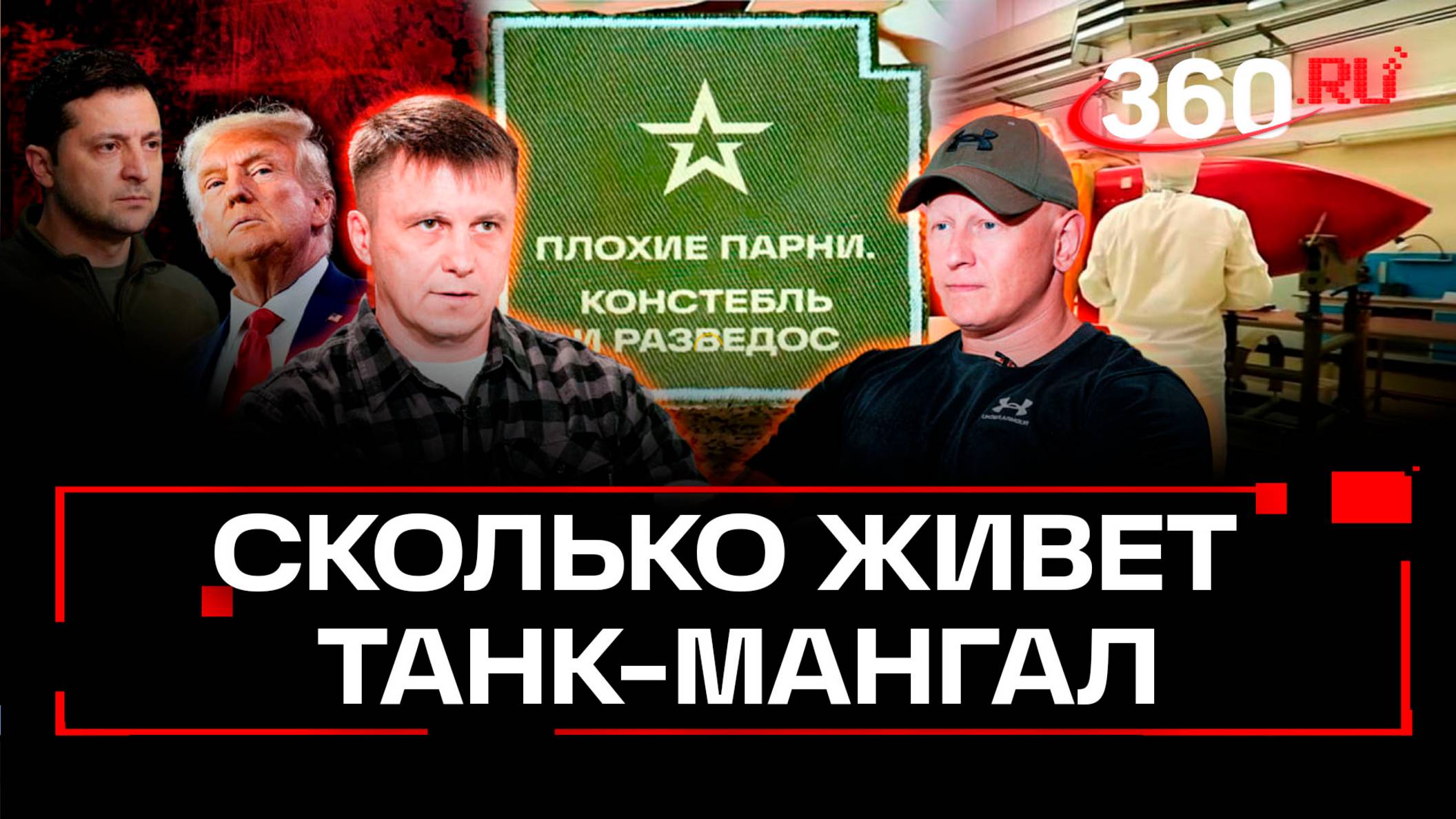 Покровск и Купянск для Украины — все. Подкаст Плохие парни. Констебль и Разведос