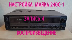 Ремонт и настройка Маяка 240-1 Видео  2.0