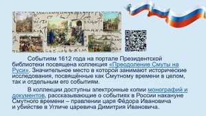 Электронная выставка "В единстве наша сила"