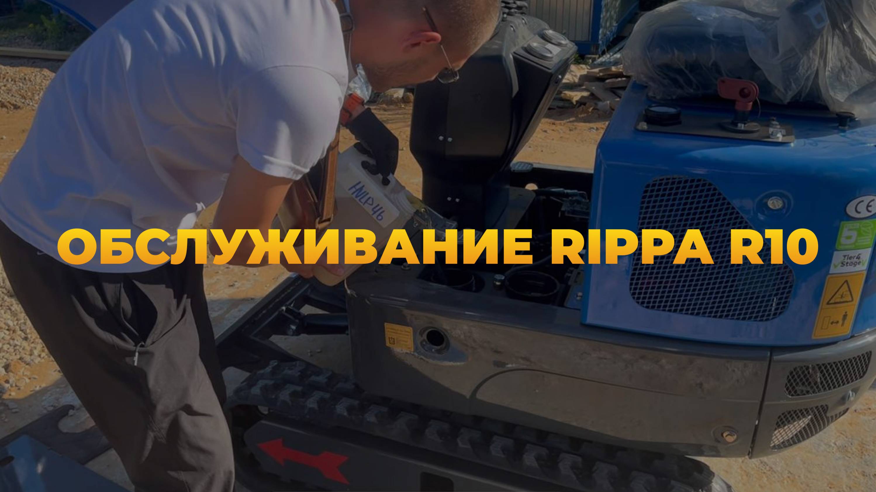 Как обслужить новый мини-экскаватор Rippa? Установка быстросъема и гидрозахвата. Обзор от EXCAVA смотреть онлайн
