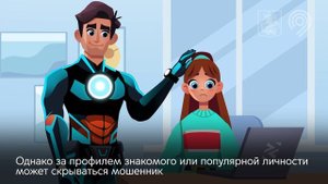 Подозрительные контакты в интернете