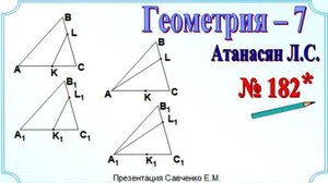 Первый признак равенства треугольников при решении сложной задачи