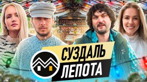 Суздаль / Лепота / Андрей Фигура / Варламов