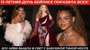 Блу Айви Картер удивила всех на Angel Ball 2025!