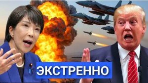ТРАМПУ УСТРОИЛИ ХОЛОДНЫЙ ДУШ ЯПОНИЯ СОРВАЛА СДЕЛКУ НА 550 МИЛЛИАРДОВ А ГЕРМАНИЯ ГОТОВИТСЯ К РЕВАНШУ