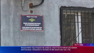 Мошенники под предлогом замены электросчетчиков выманили у потерпевшей 500 тыс. руб.