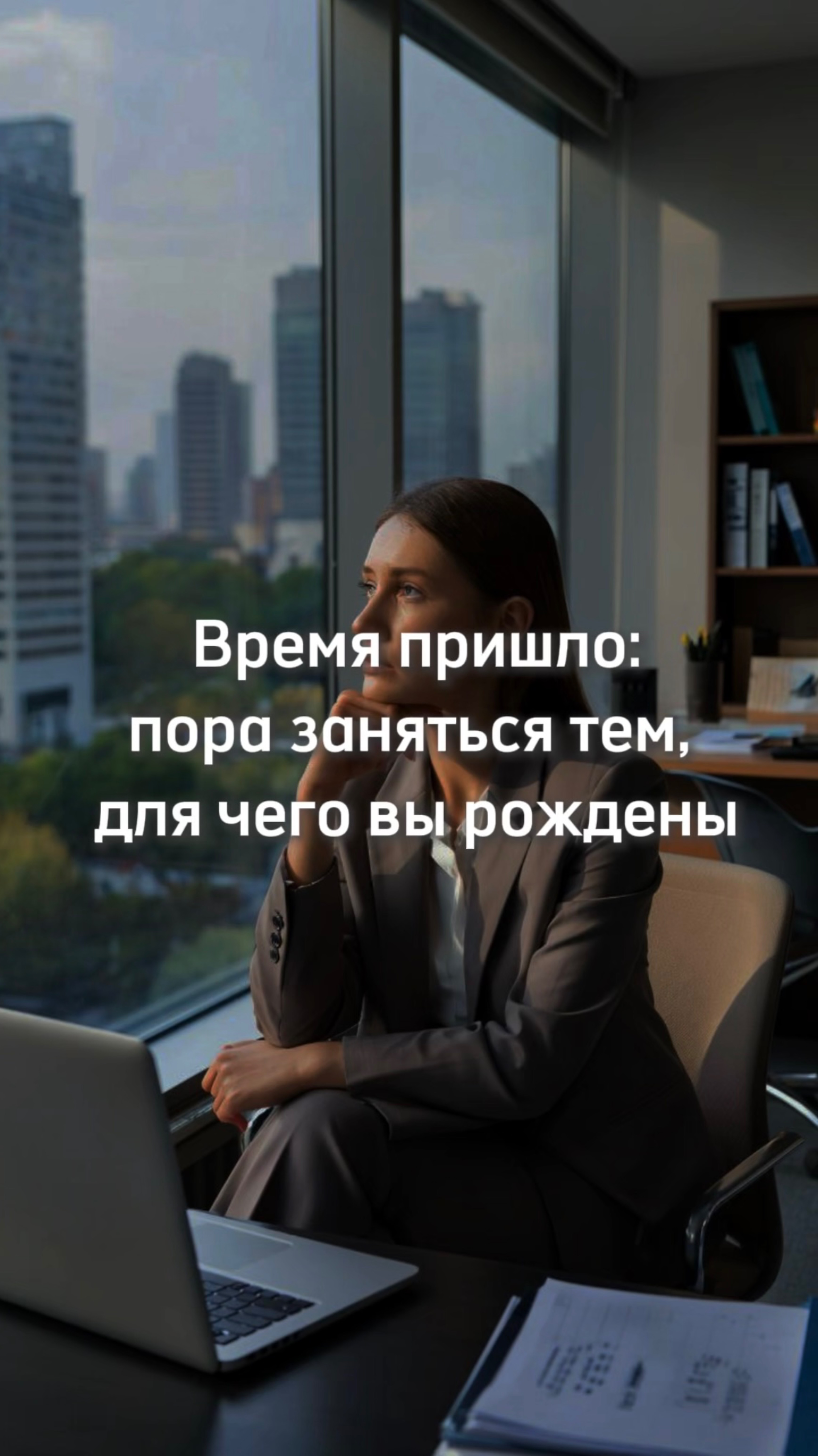 Вы тратите жизнь на чужое предназначение?