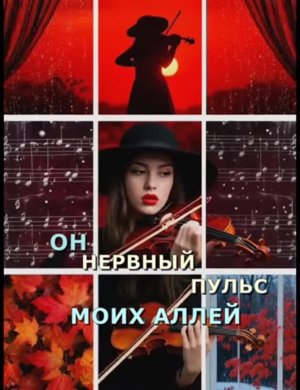 Он - нервный пульс моих аллей (ВИА.Т.ПРАГА&ИИ)