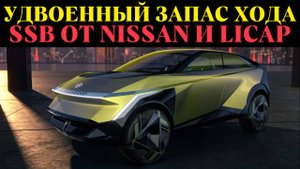СУХИЕ ЭЛЕКТРОДЫ: Секрет Nissan, который поможет победить Китай в гонке за батареи!