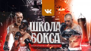Дизайн в Figma. Обложка Вконтакте. Школа бокса