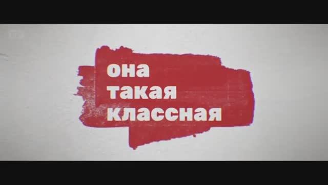 Она такая классная Трейлер Оригинальный сериал KION смотреть онлайн