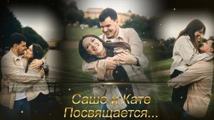 Фильм в подарок детям ко дню их свадьбы от родителей.