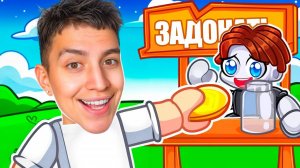 ГЛЕНТ РАЗДАЕТ РОБУКСЫ СВОИМ ПОДПИСЧИКАМ!