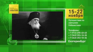 Екатеринбург. Путешествие по святыням Узбекистана